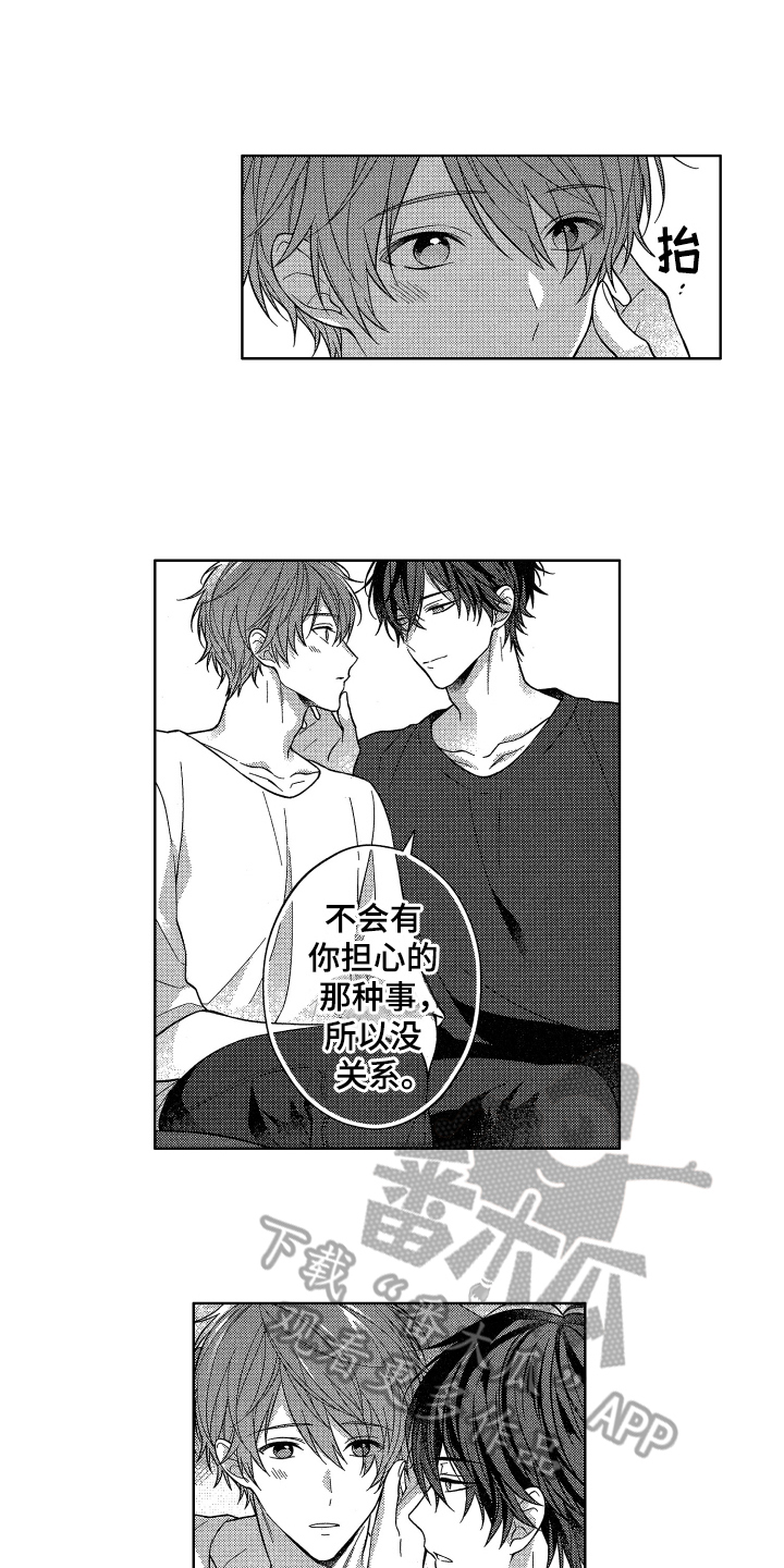 《融化的吻》第18章感兴趣 第9页