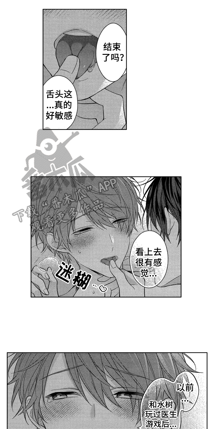 《融化的吻》第16章恋爱 第10页