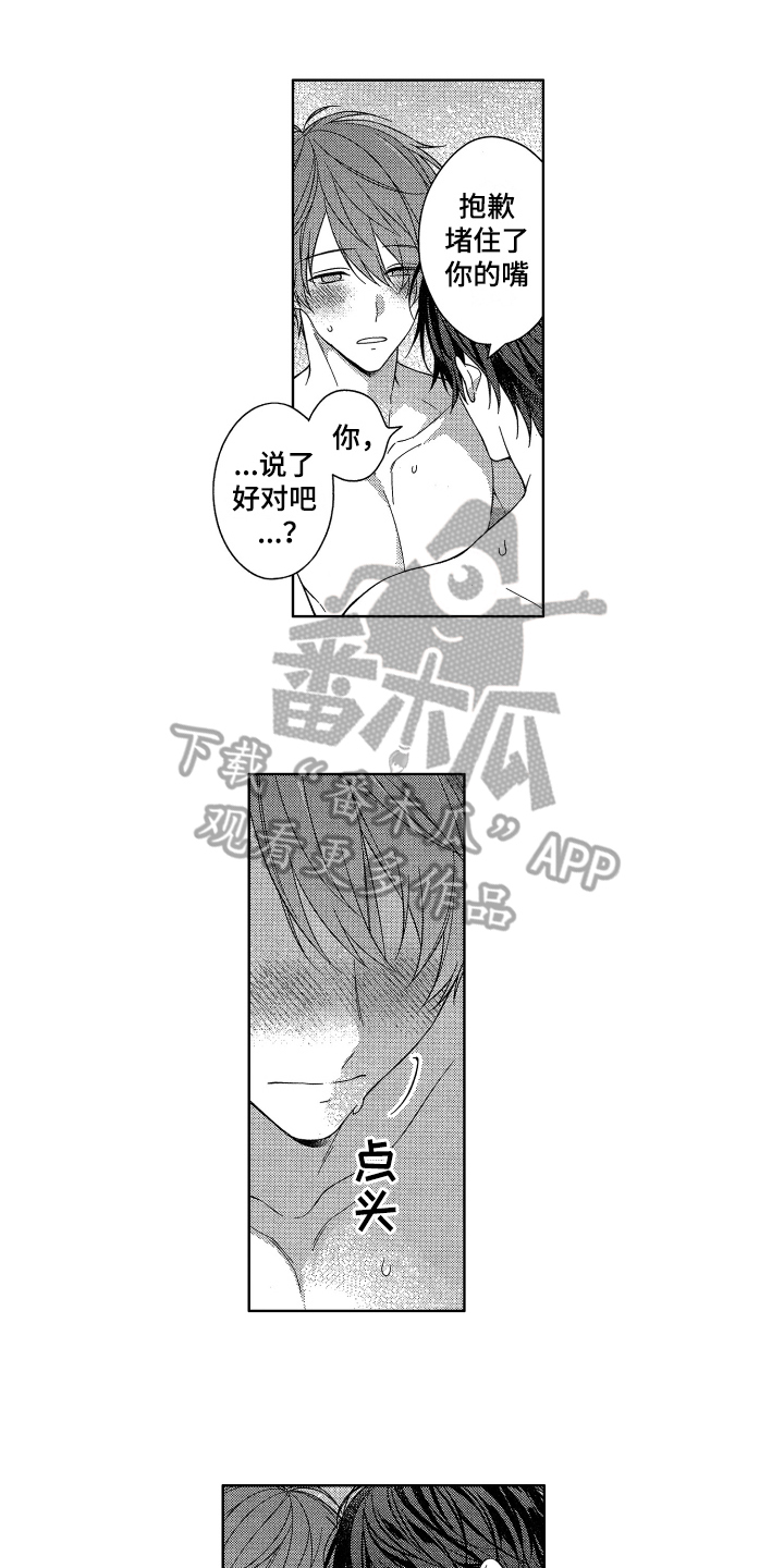 《融化的吻》第16章恋爱 第1页