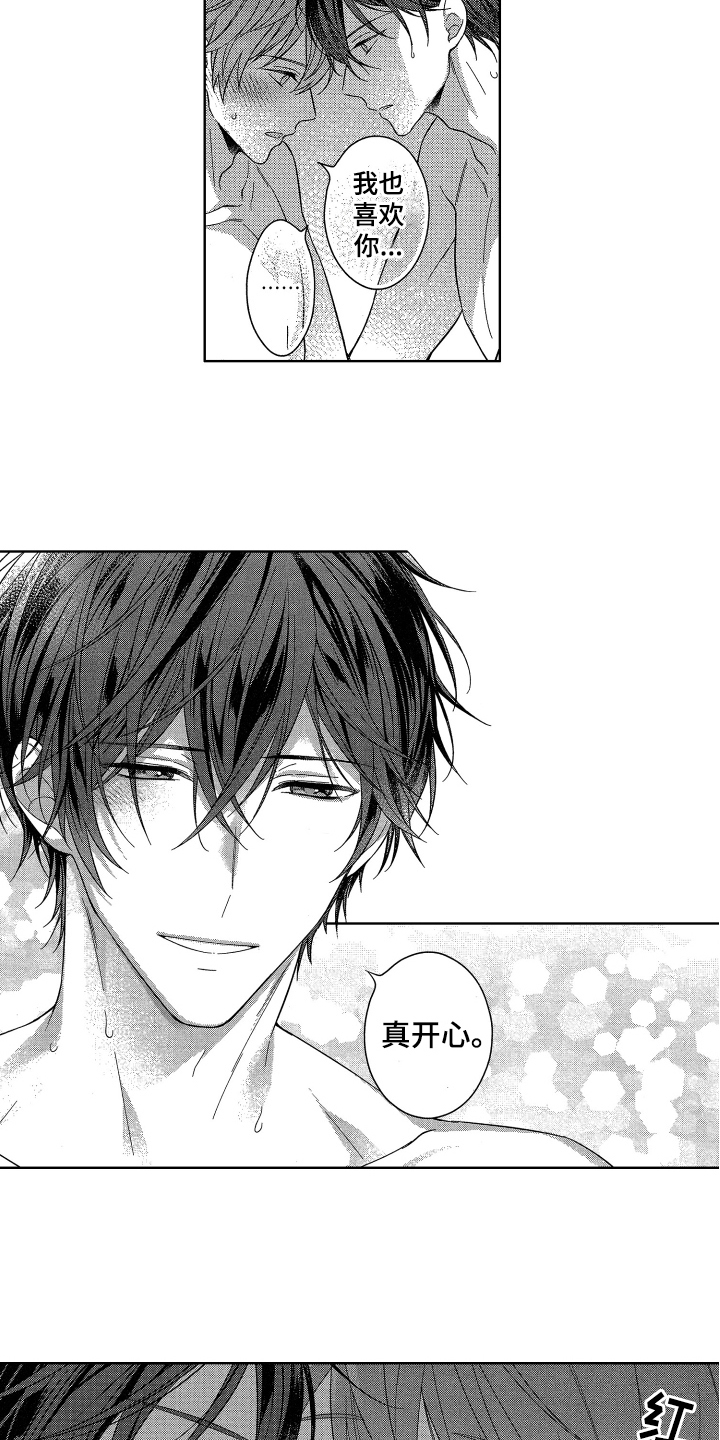 《融化的吻》第16章恋爱 第2页