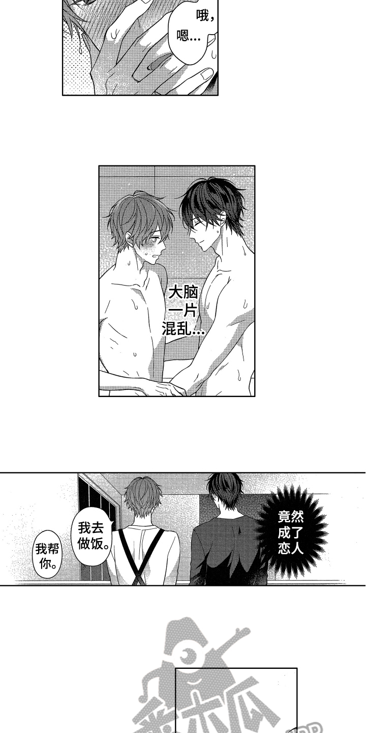《融化的吻》第16章恋爱 第4页