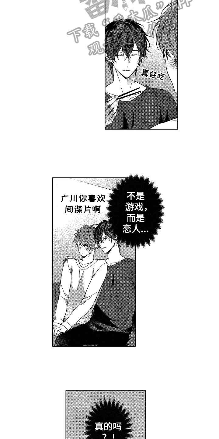 《融化的吻》第16章恋爱 第5页