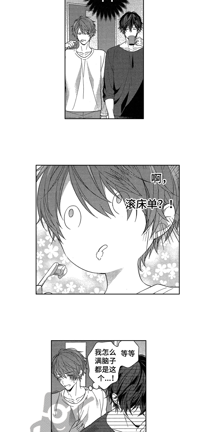 《融化的吻》第16章恋爱 第6页
