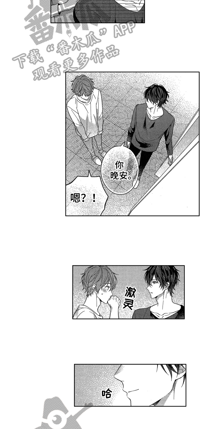 《融化的吻》第16章恋爱 第7页