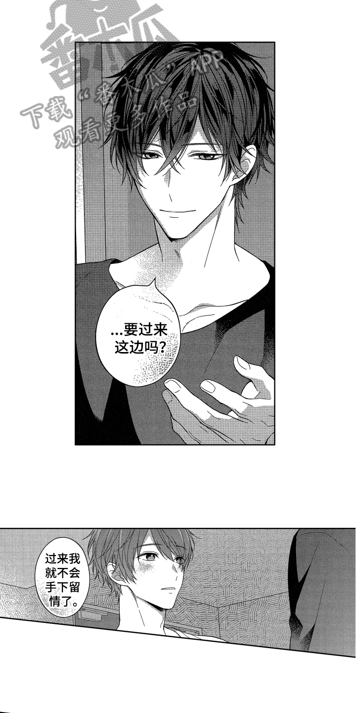《融化的吻》第16章恋爱 第8页