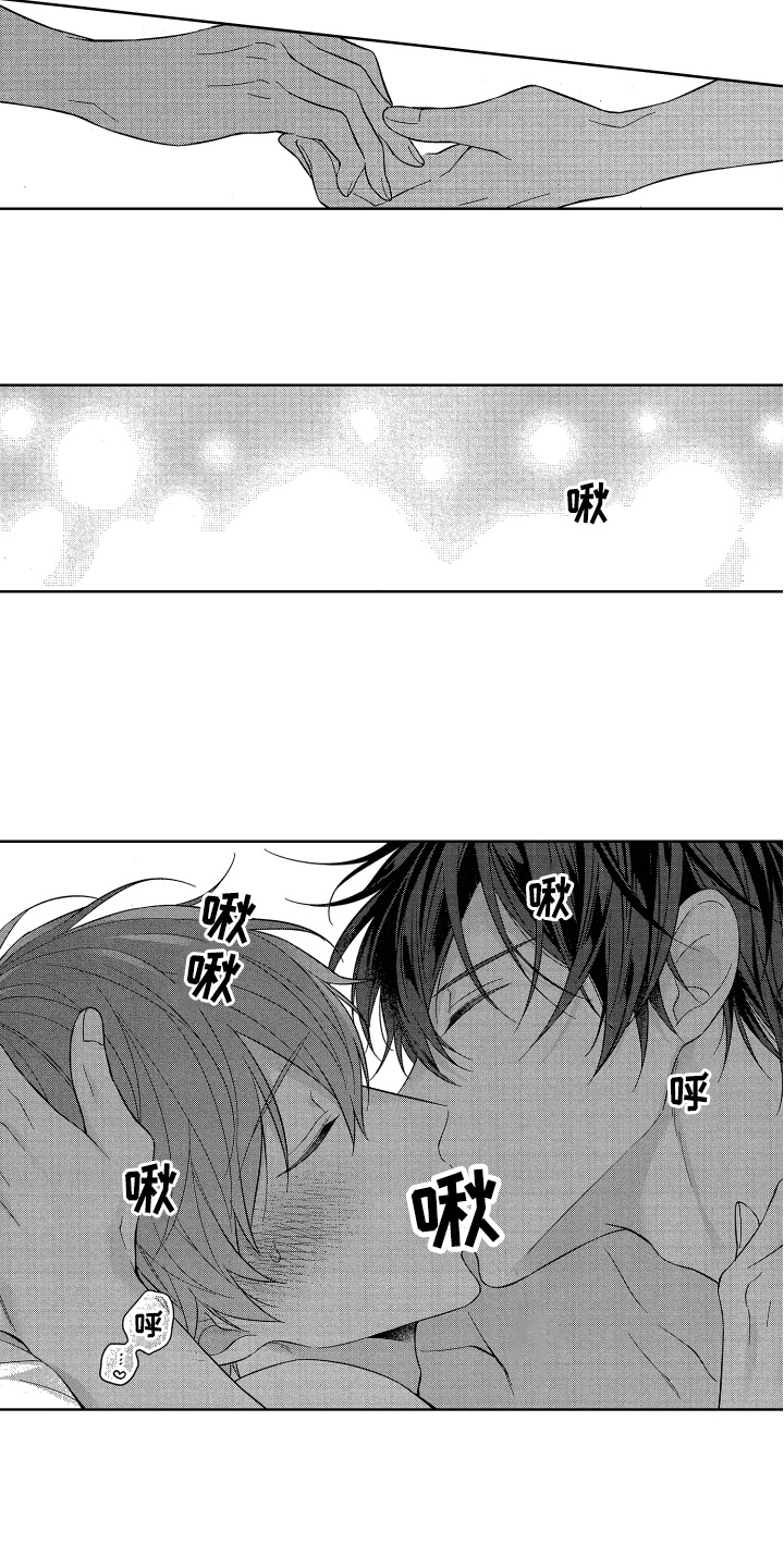 《融化的吻》第16章恋爱 第9页
