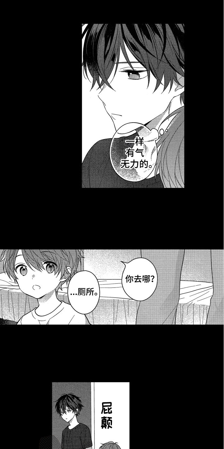 《融化的吻》第17章摸头发 第11页