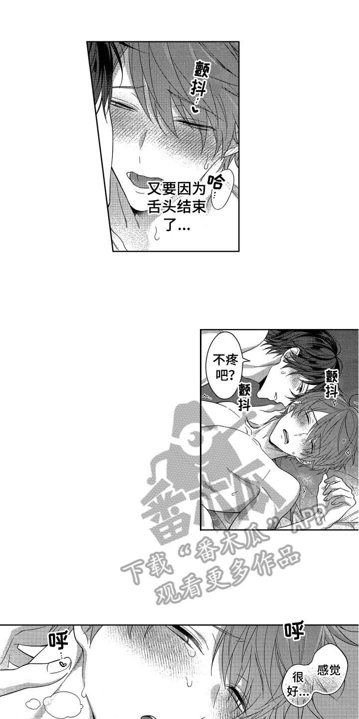 《融化的吻》第17章摸头发 第1页