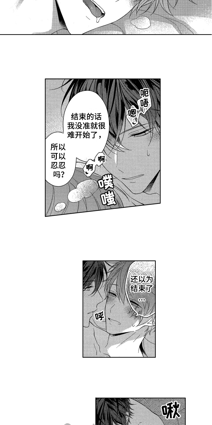 《融化的吻》第17章摸头发 第2页