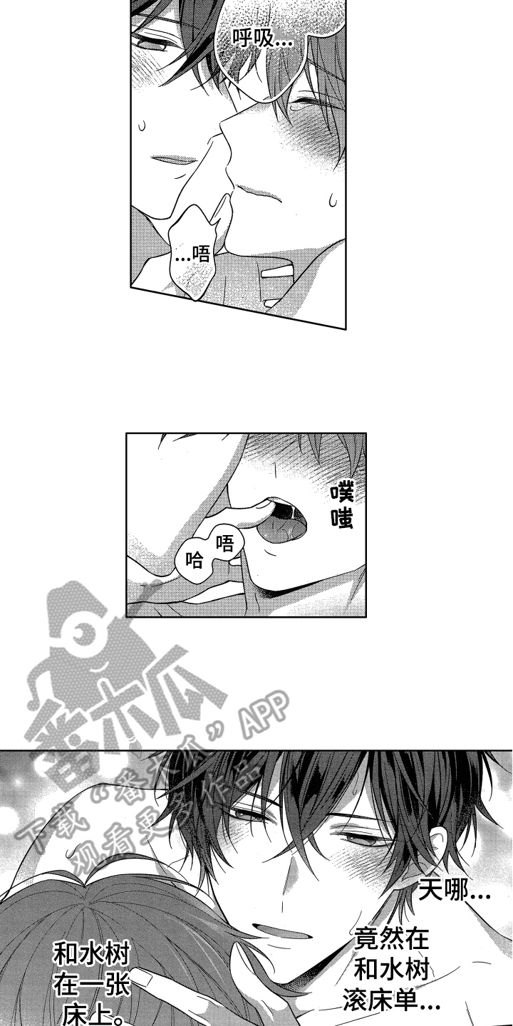 《融化的吻》第17章摸头发 第4页