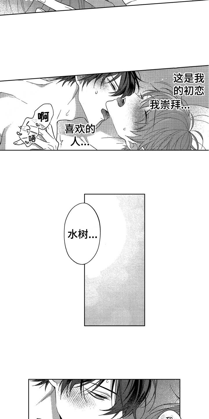 《融化的吻》第17章摸头发 第5页