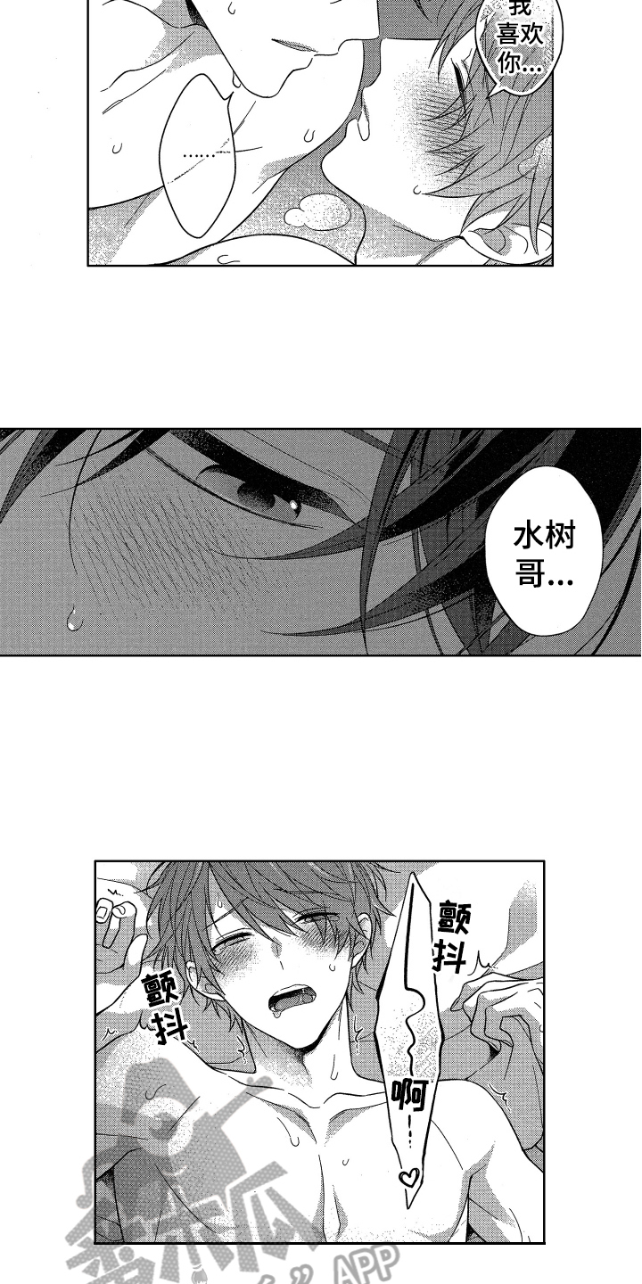 《融化的吻》第17章摸头发 第6页