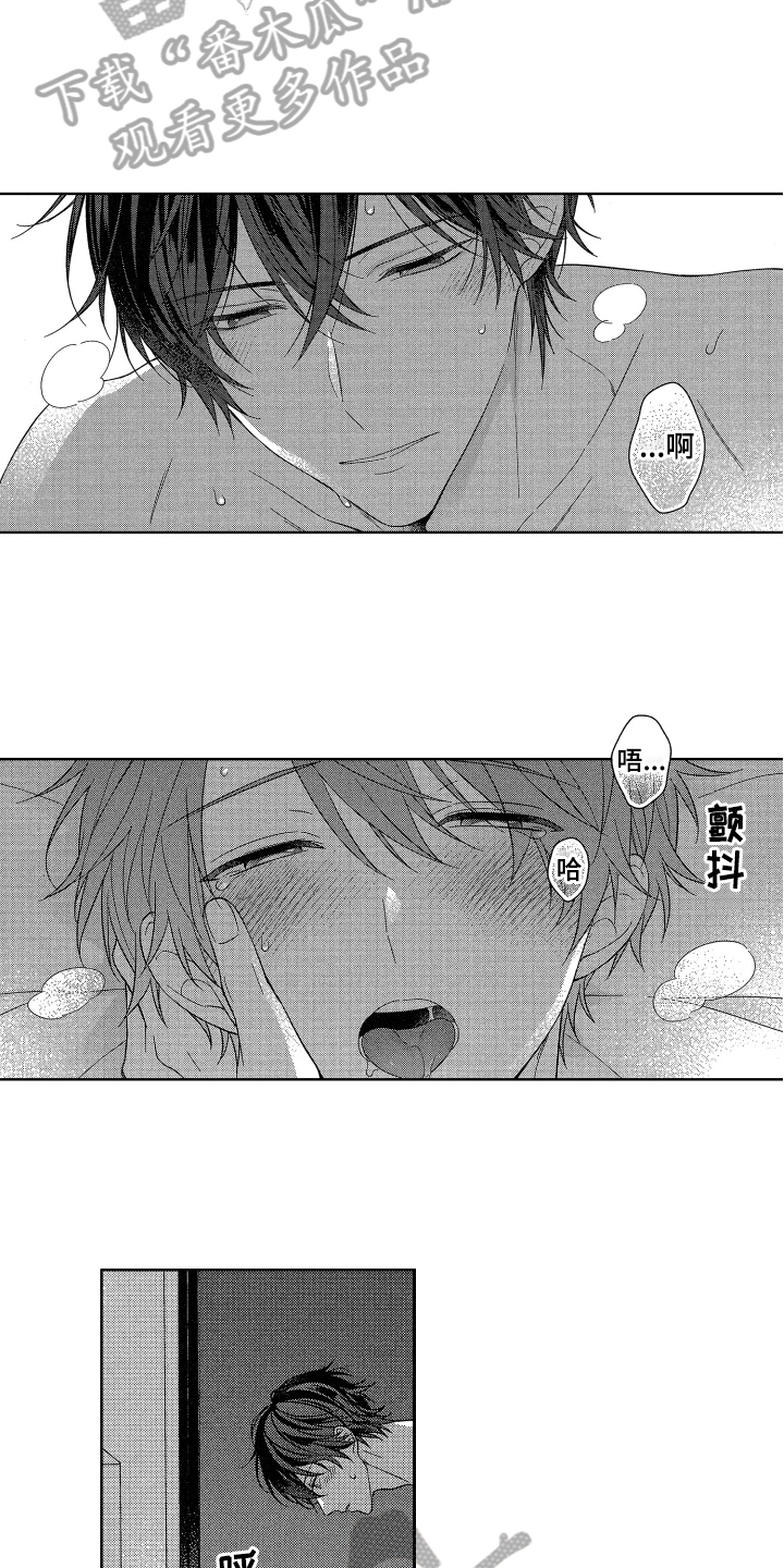 《融化的吻》第17章摸头发 第7页