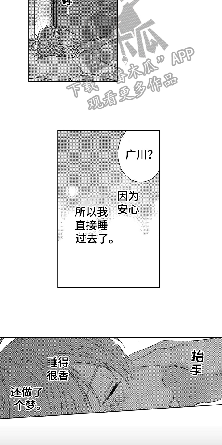 《融化的吻》第17章摸头发 第8页