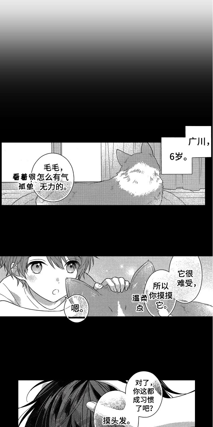 《融化的吻》第17章摸头发 第9页
