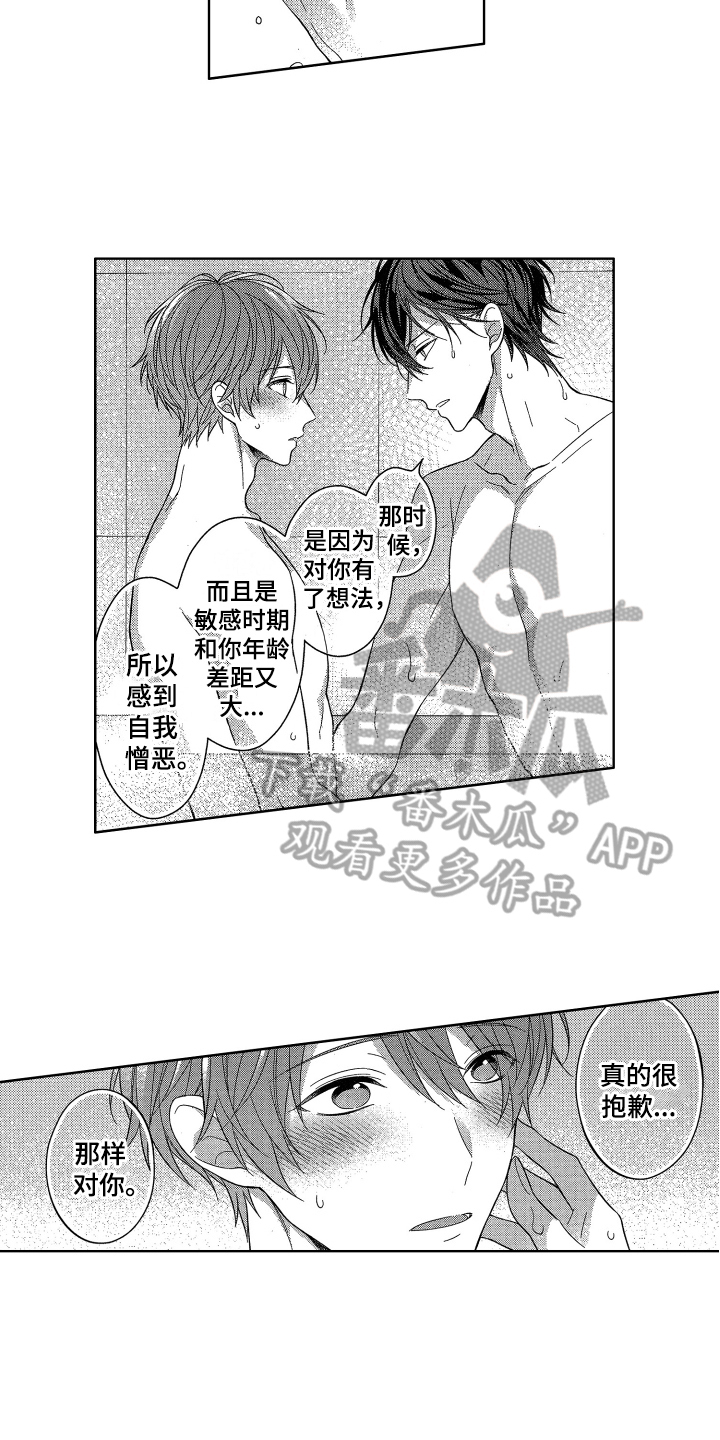《融化的吻》第15章答应 第10页