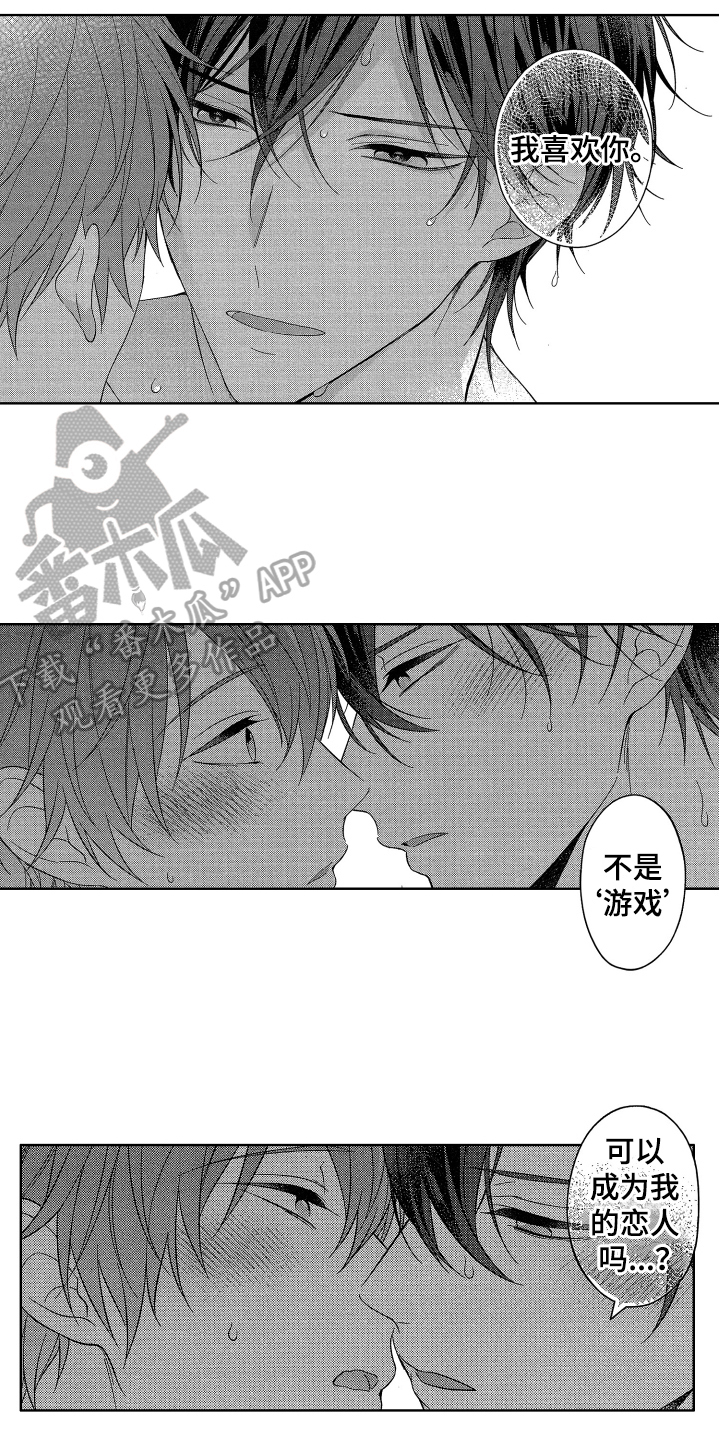 《融化的吻》第15章答应 第11页