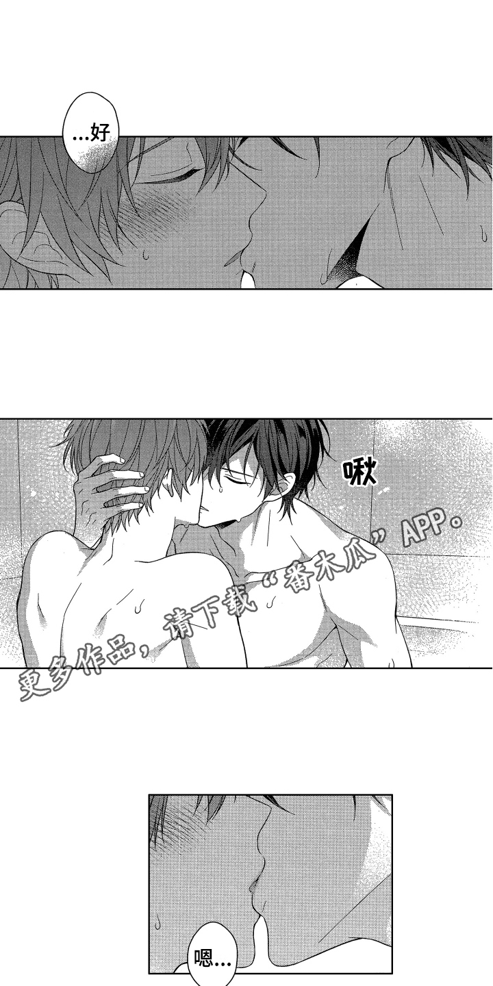 《融化的吻》第15章答应 第12页