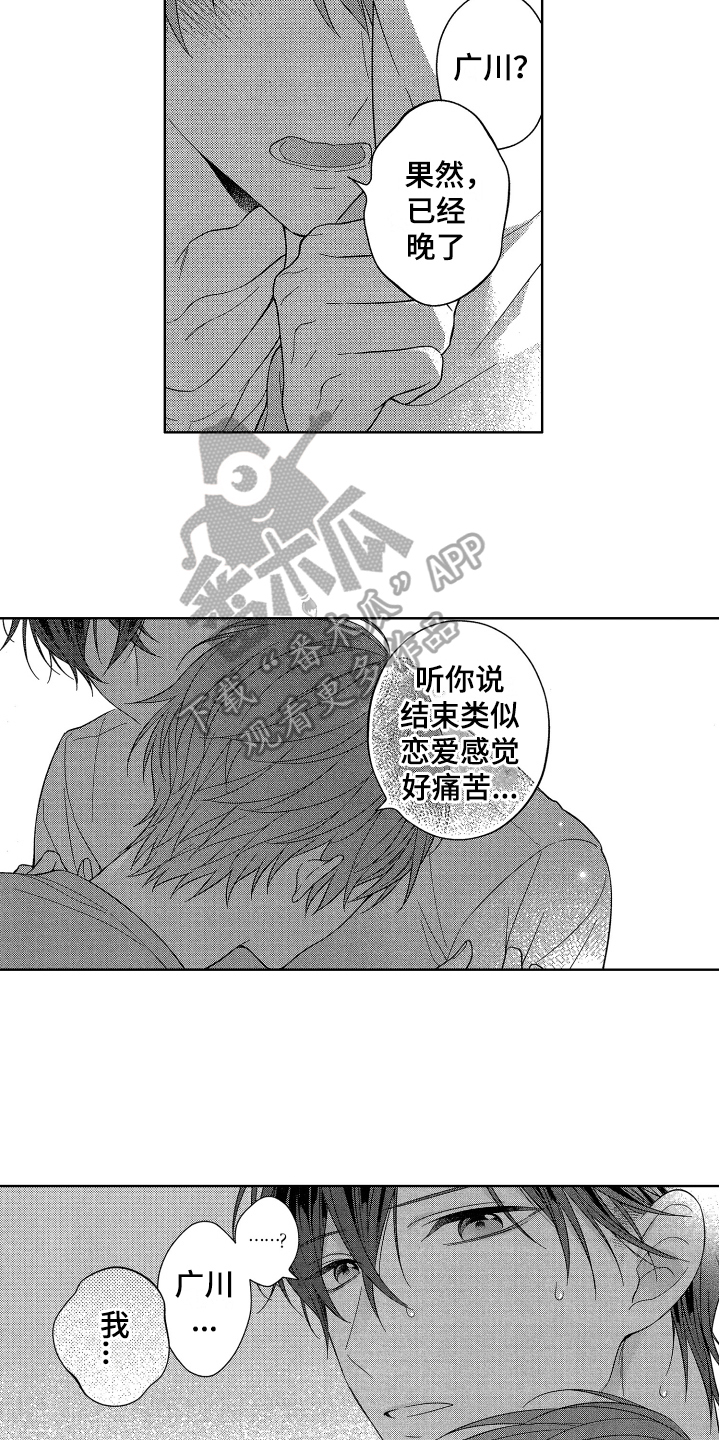 《融化的吻》第15章答应 第2页