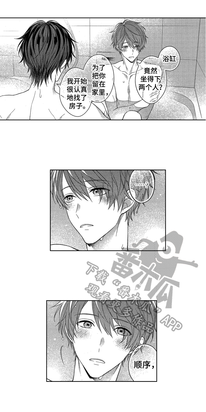 《融化的吻》第15章答应 第5页