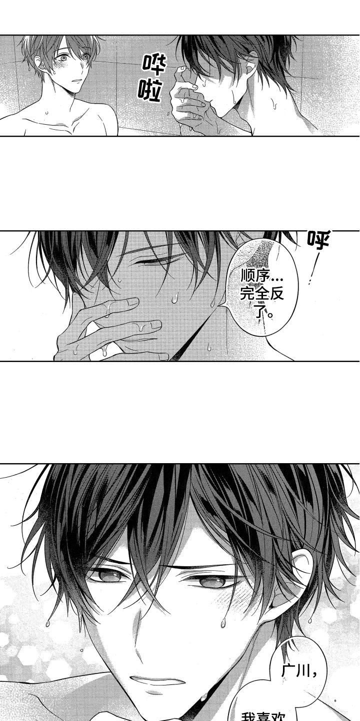《融化的吻》第15章答应 第6页