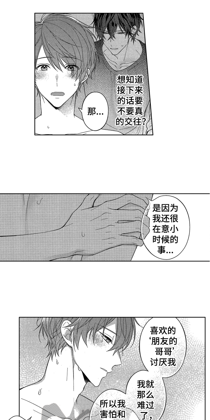 《融化的吻》第15章答应 第8页