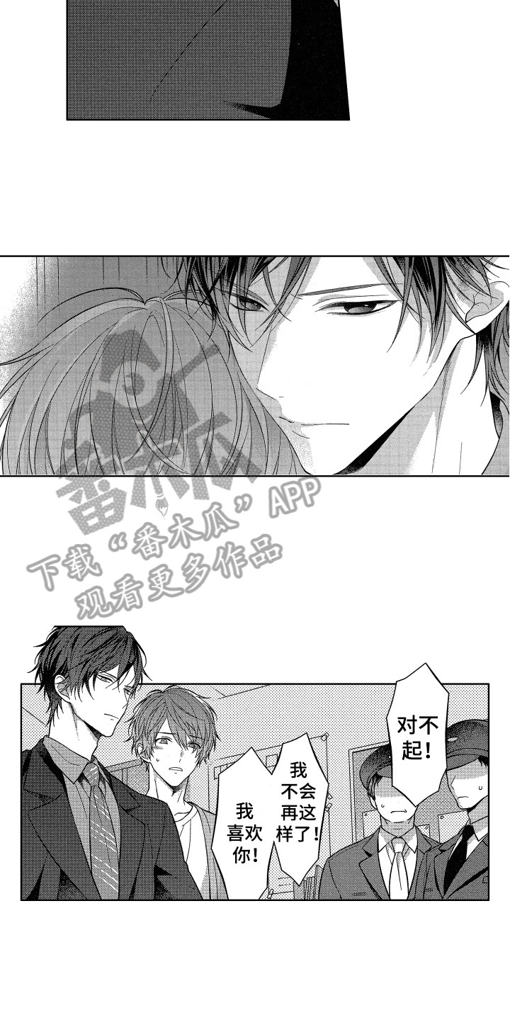 《融化的吻》第13章报警 第11页