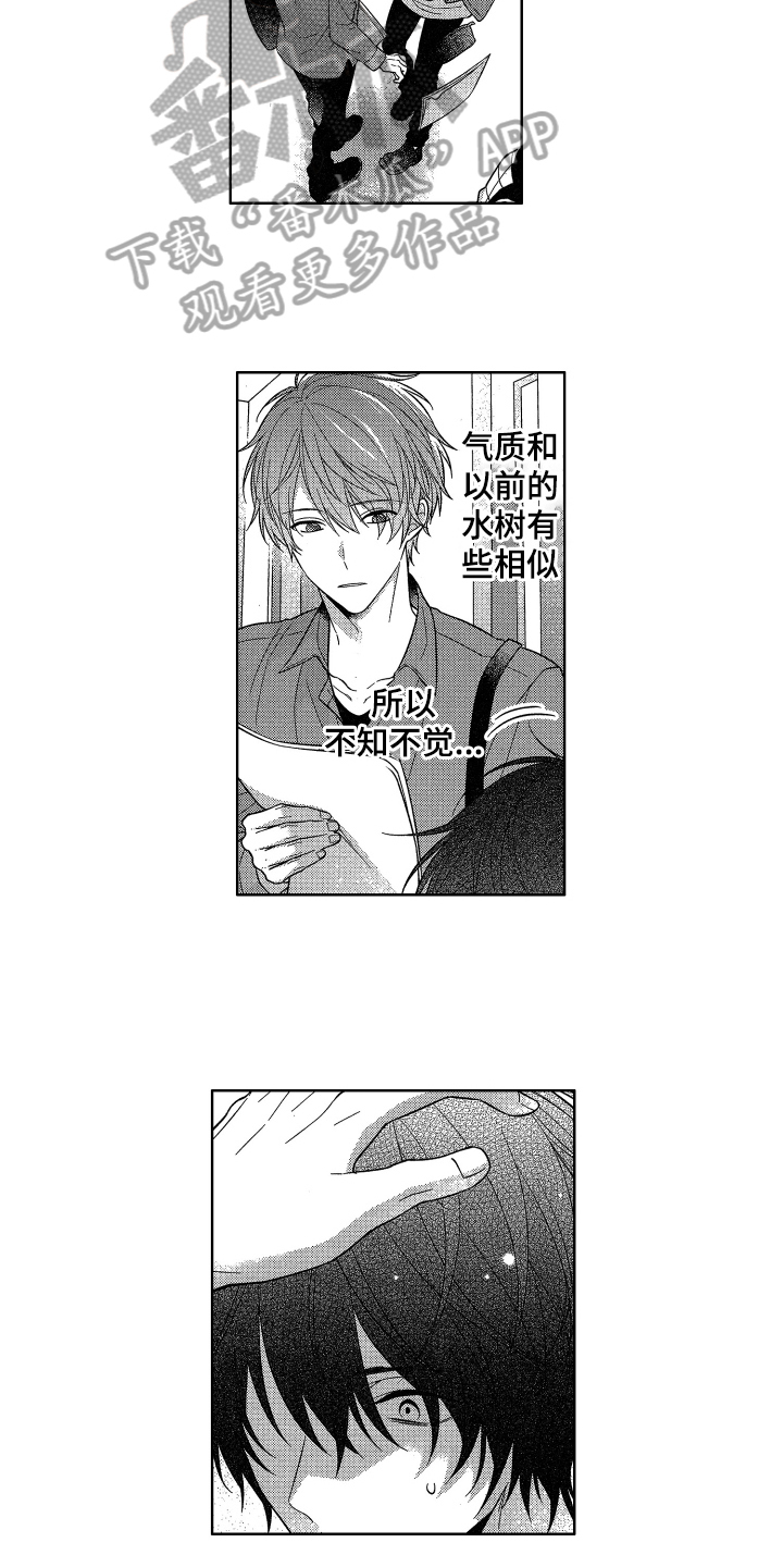 《融化的吻》第13章报警 第13页