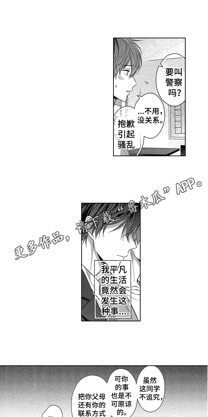 《融化的吻》第13章报警 第14页