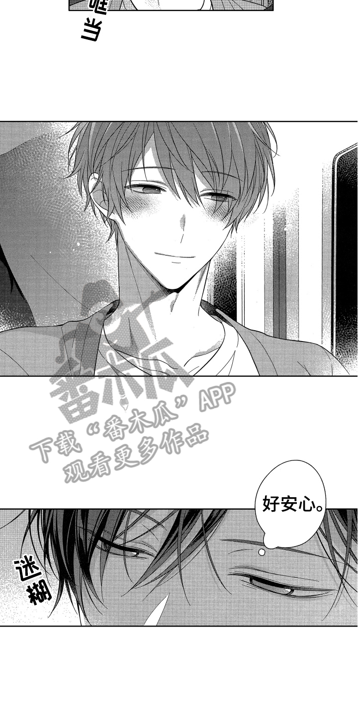 《融化的吻》第13章报警 第2页
