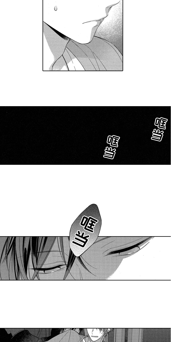 《融化的吻》第13章报警 第5页