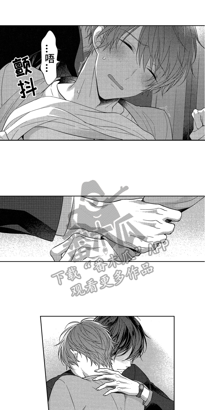 《融化的吻》第13章报警 第9页