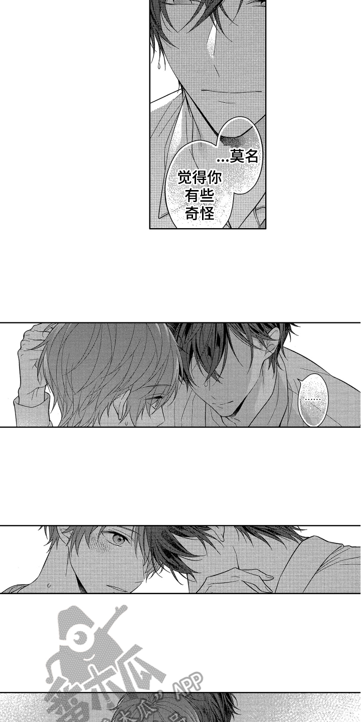 《融化的吻》第14章吃醋 第10页