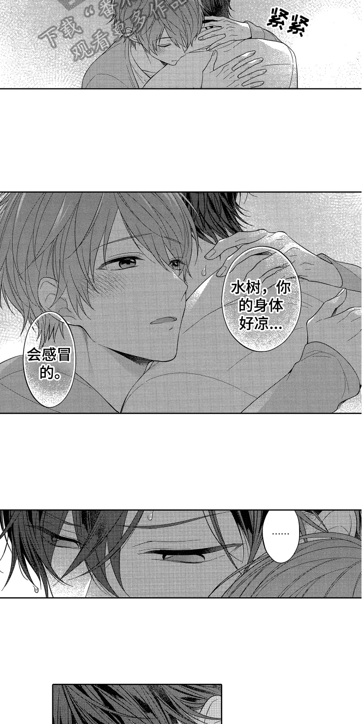 《融化的吻》第14章吃醋 第11页