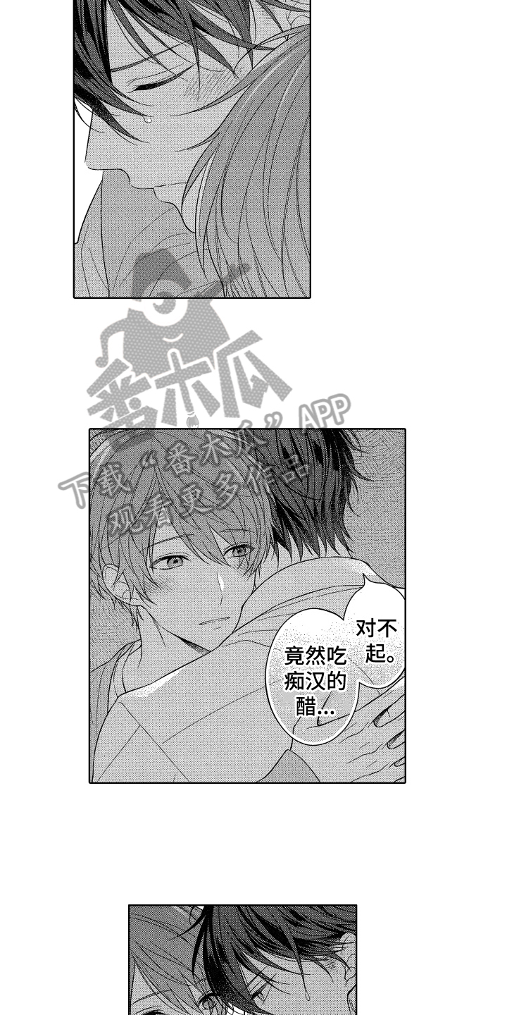 《融化的吻》第14章吃醋 第12页