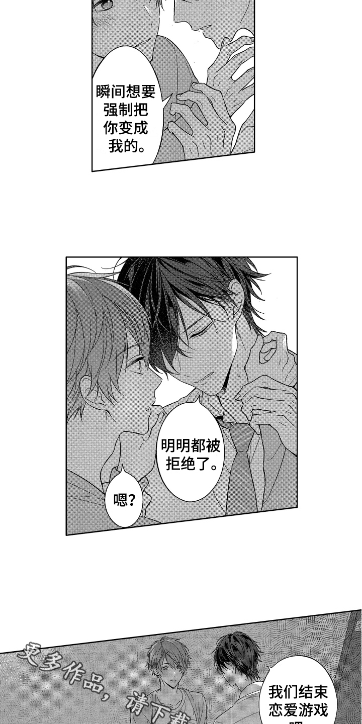《融化的吻》第14章吃醋 第13页