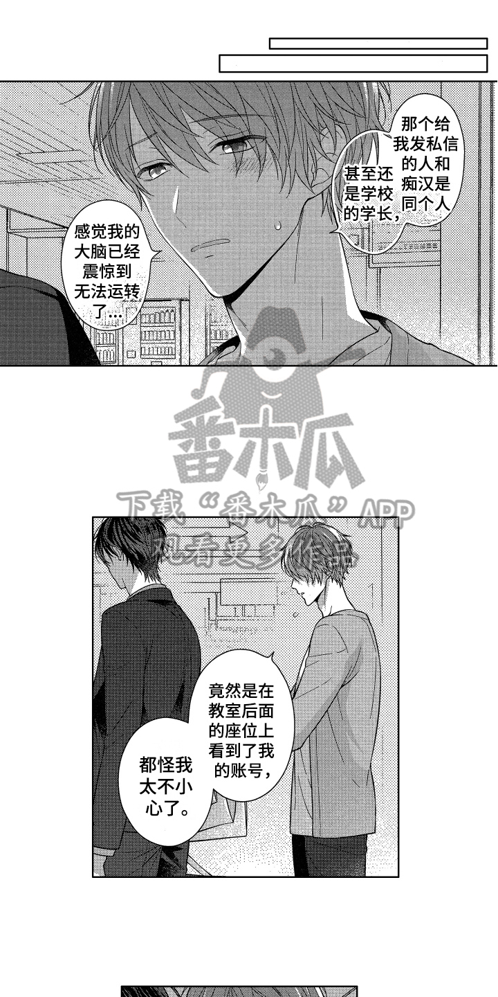 《融化的吻》第14章吃醋 第1页
