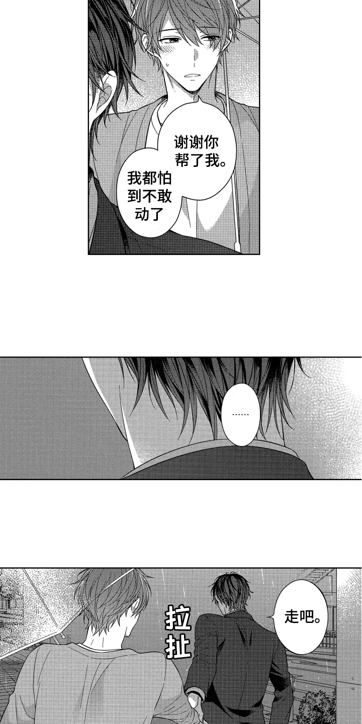 《融化的吻》第14章吃醋 第2页