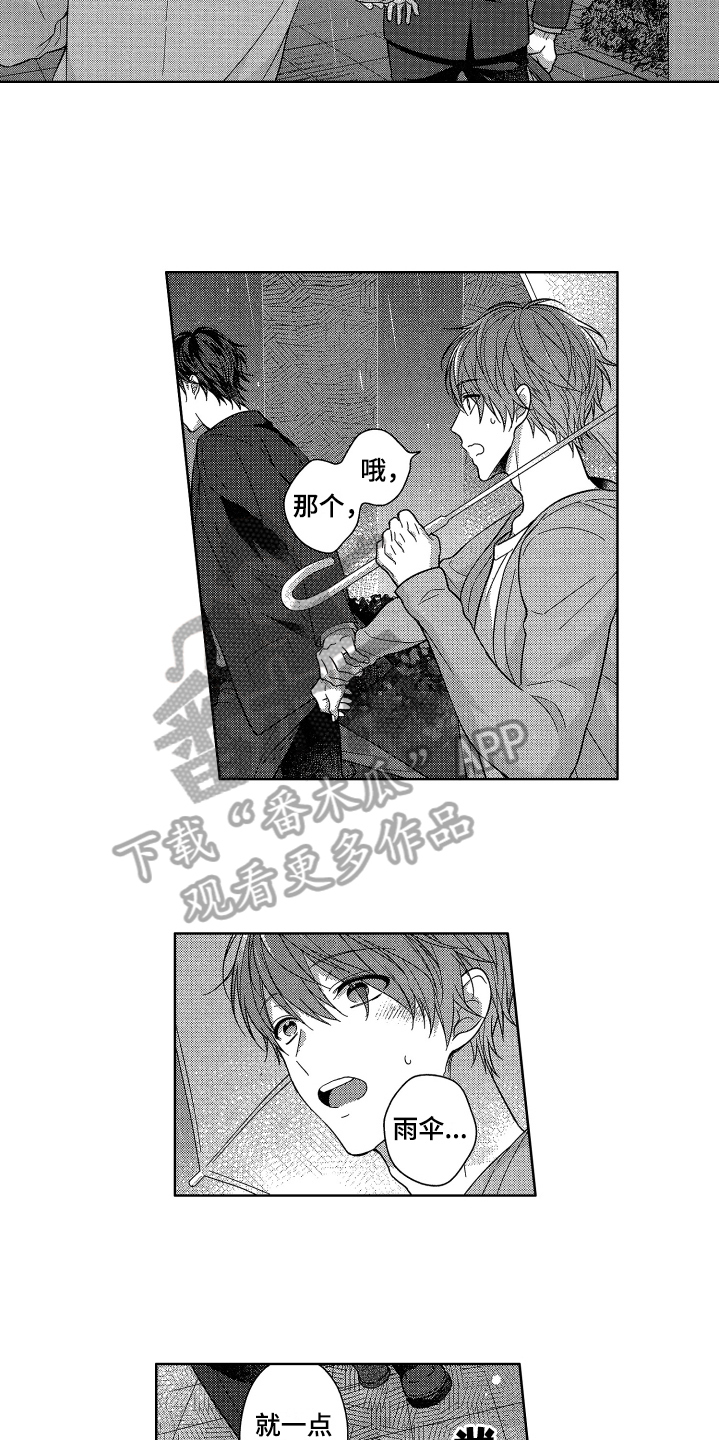 《融化的吻》第14章吃醋 第3页