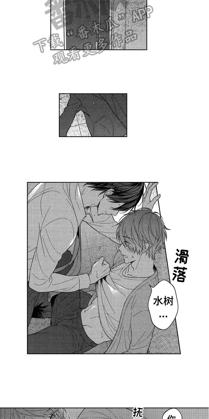 《融化的吻》第14章吃醋 第5页