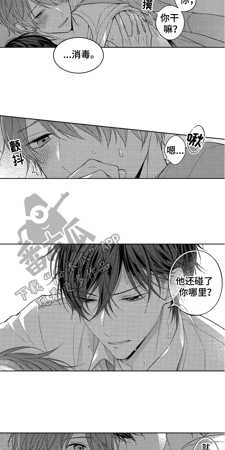 《融化的吻》第14章吃醋 第6页