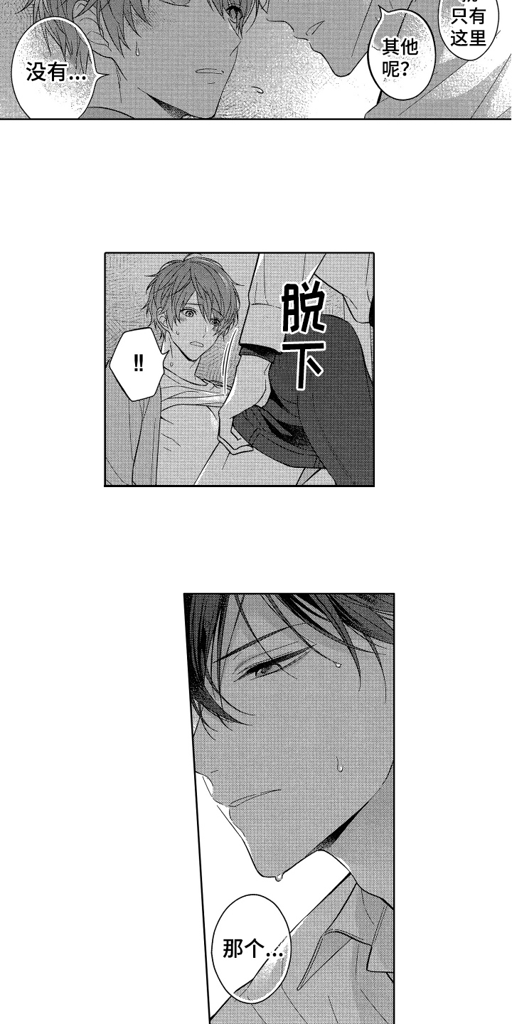 《融化的吻》第14章吃醋 第7页