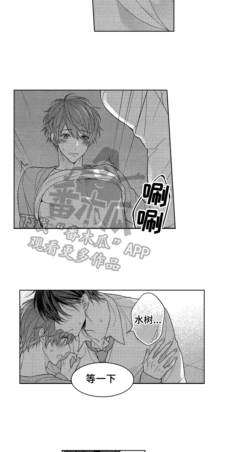 《融化的吻》第14章吃醋 第8页