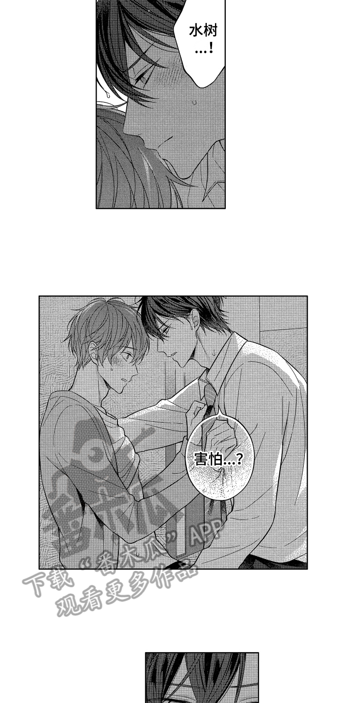《融化的吻》第14章吃醋 第9页
