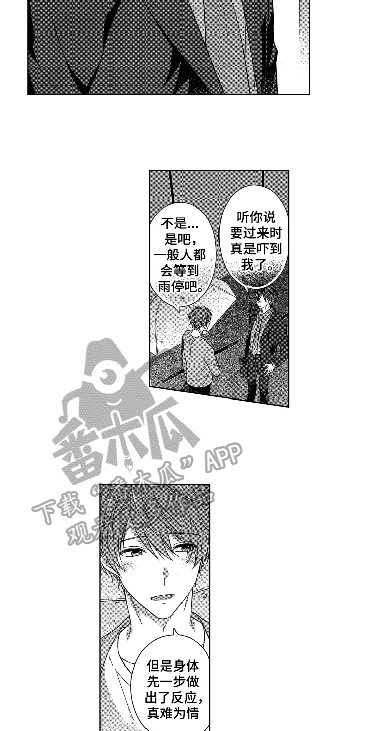 《融化的吻》第12章晚了 第10页