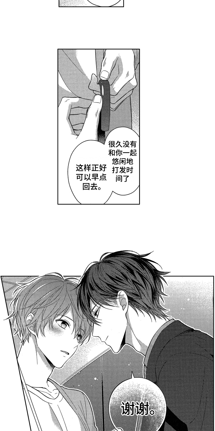 《融化的吻》第12章晚了 第11页