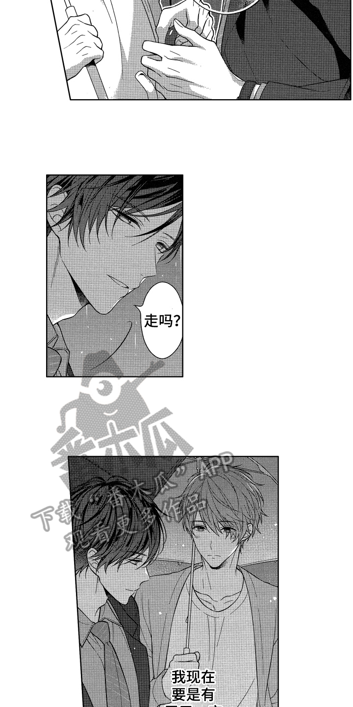 《融化的吻》第12章晚了 第12页