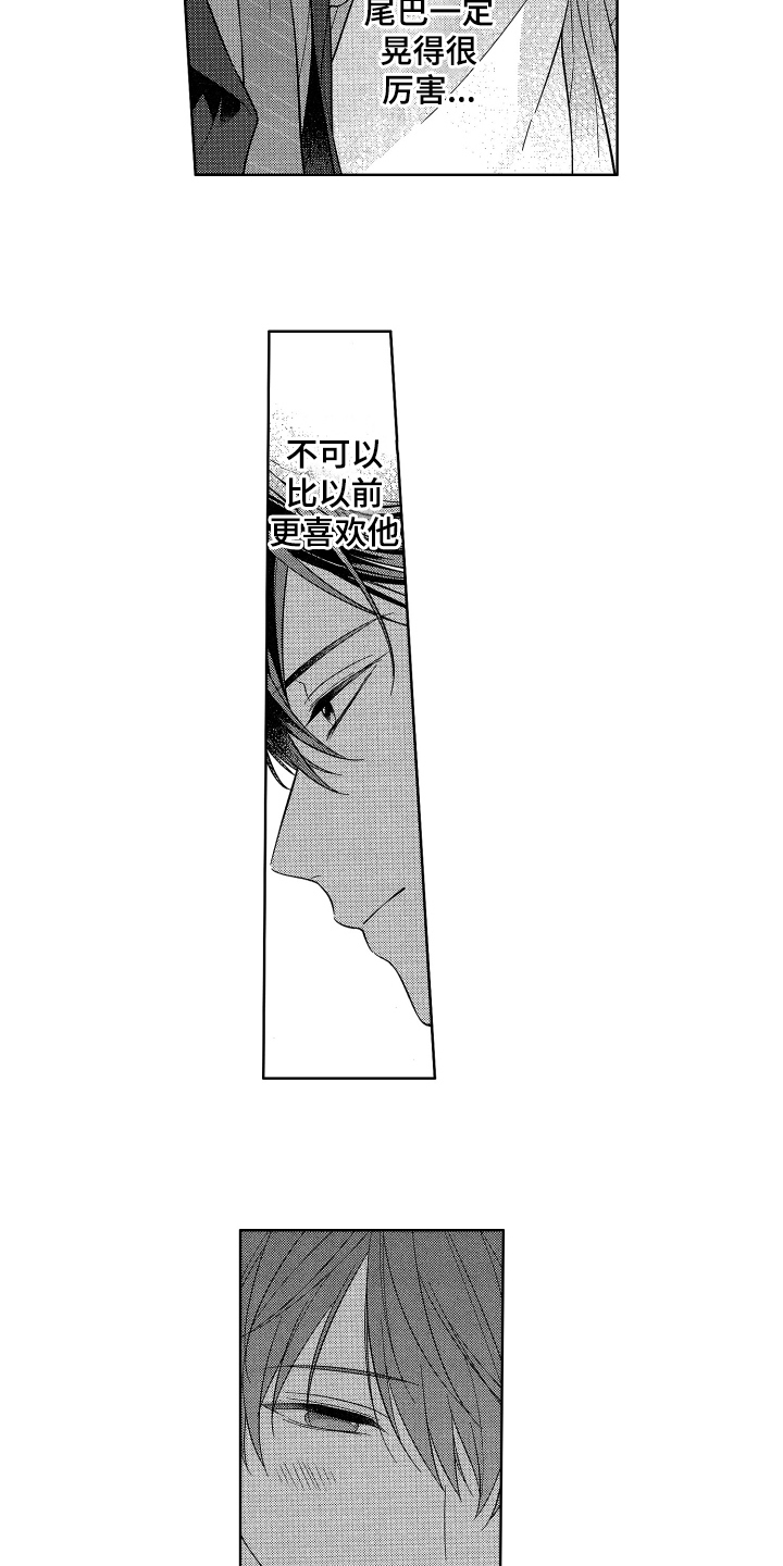 《融化的吻》第12章晚了 第13页