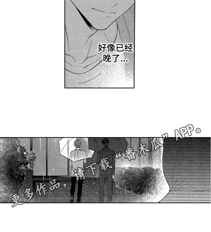 《融化的吻》第12章晚了 第14页