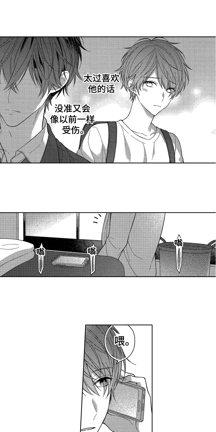 《融化的吻》第12章晚了 第2页